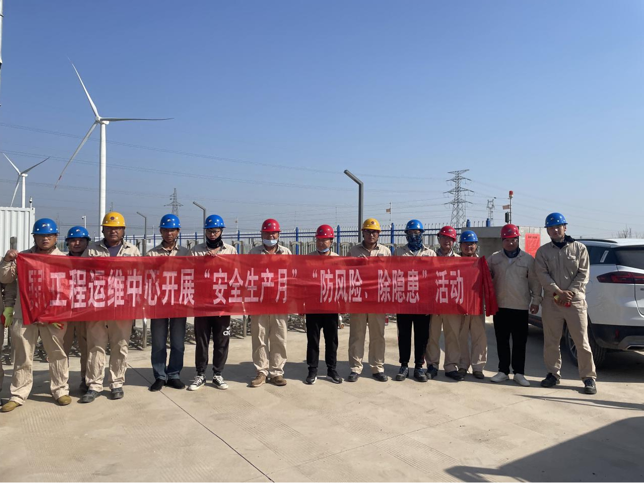 工程運維中心開展“安全生產(chǎn)月”“防風險、除隱患”專項排查整治活動(1).png